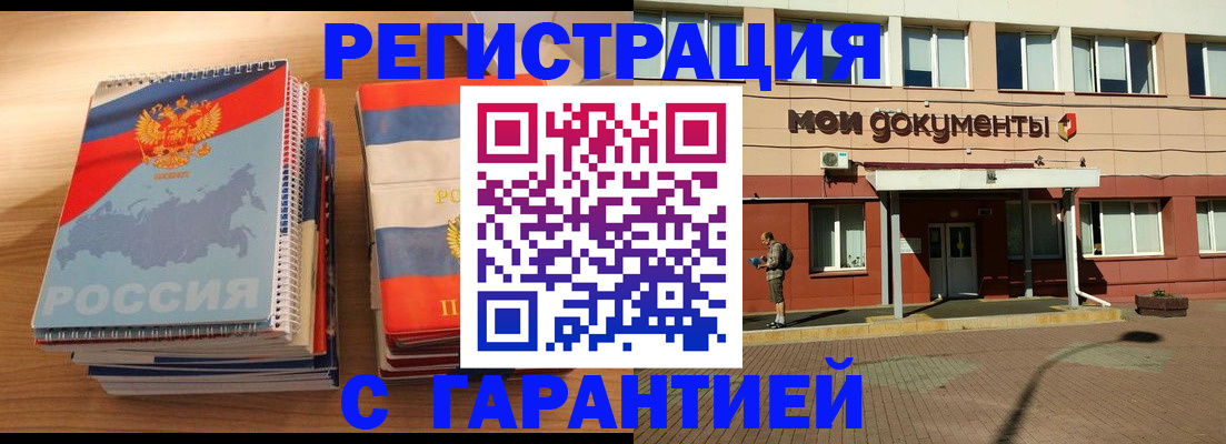 временная регистрация недорого в Московской области