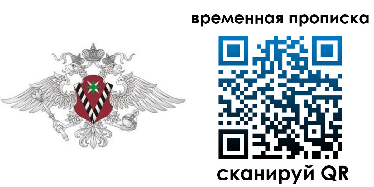 прописка для кредита в Московской области
