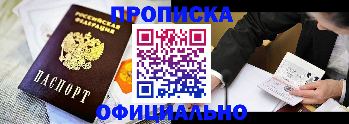 регистрация в Московской области