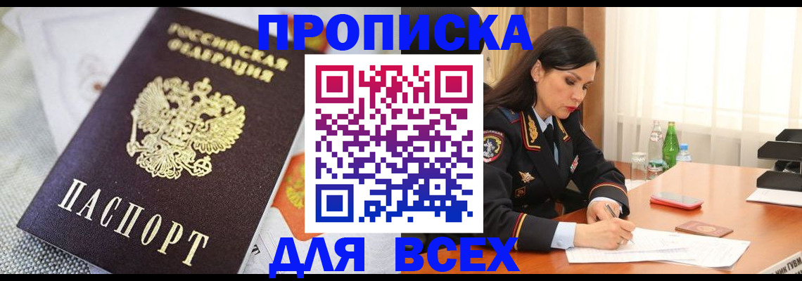 временная регистрация купить в Московской области