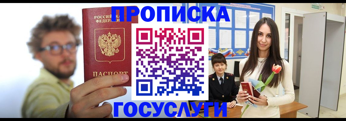 прописка гарантия в Московской области