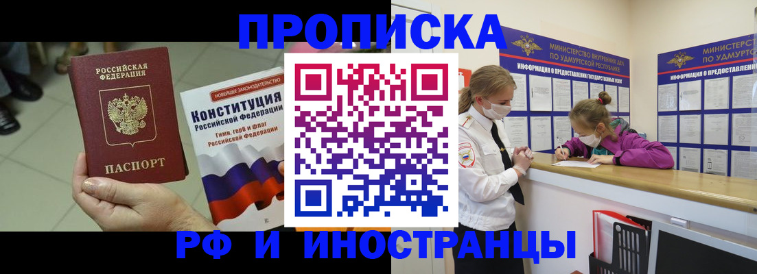 временная регистрация в Московской области