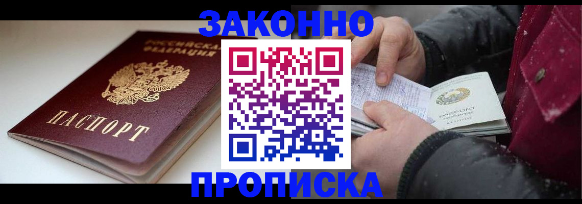 прописка для кредита в Московской области