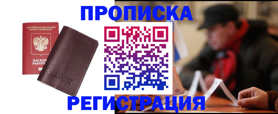 временная регистрация адрес в Московской области