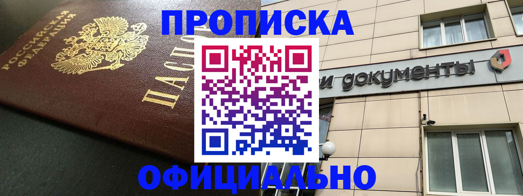 прописка 2025 в Московской области